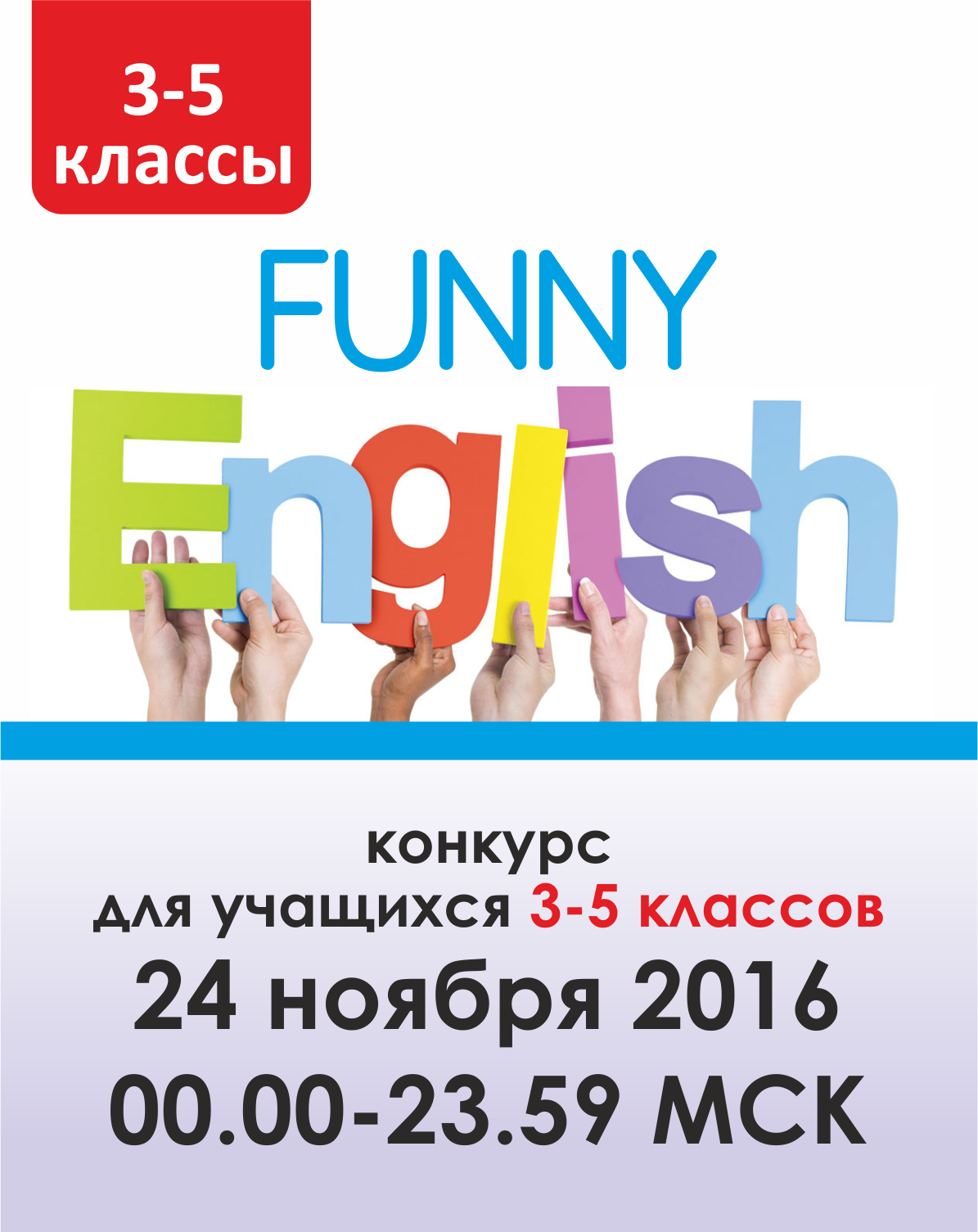Funny English (3-5 классы)