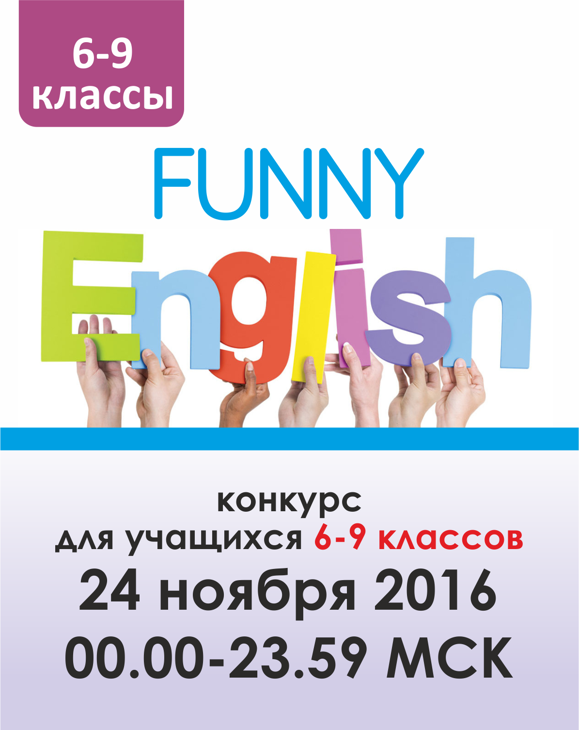 Funny English (6-9 классы)