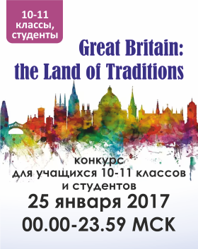 Great Britain: the Land of Traditions (10-11 классы, студенты)