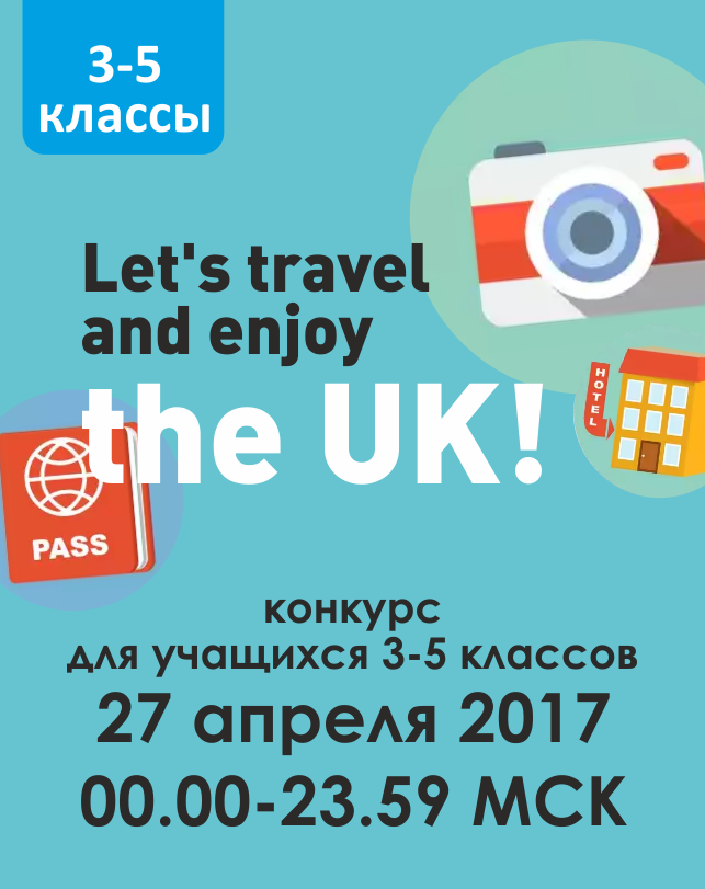 Let's Travel and Enjoy the UK (3-5 классы)