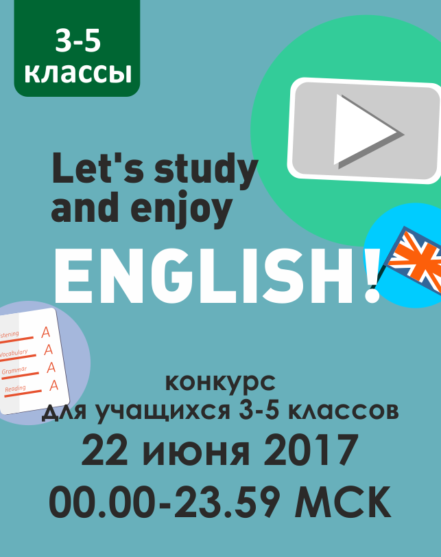 Let's study and enjoy English (3-5 классы)