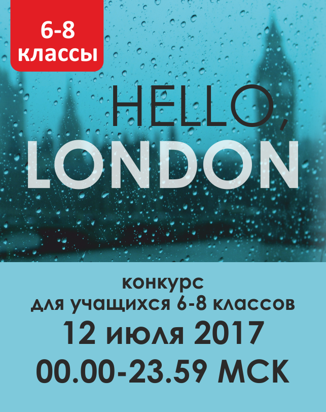 Hello, London! (6-8 классы)