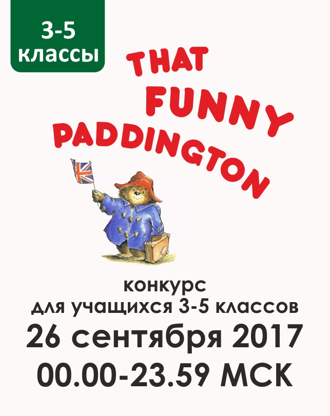 That funny Paddington (3-5 классы)