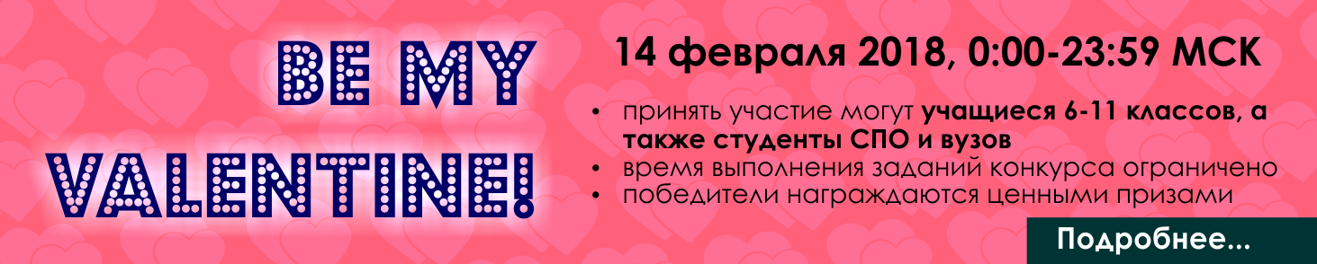 Be My Valentine!