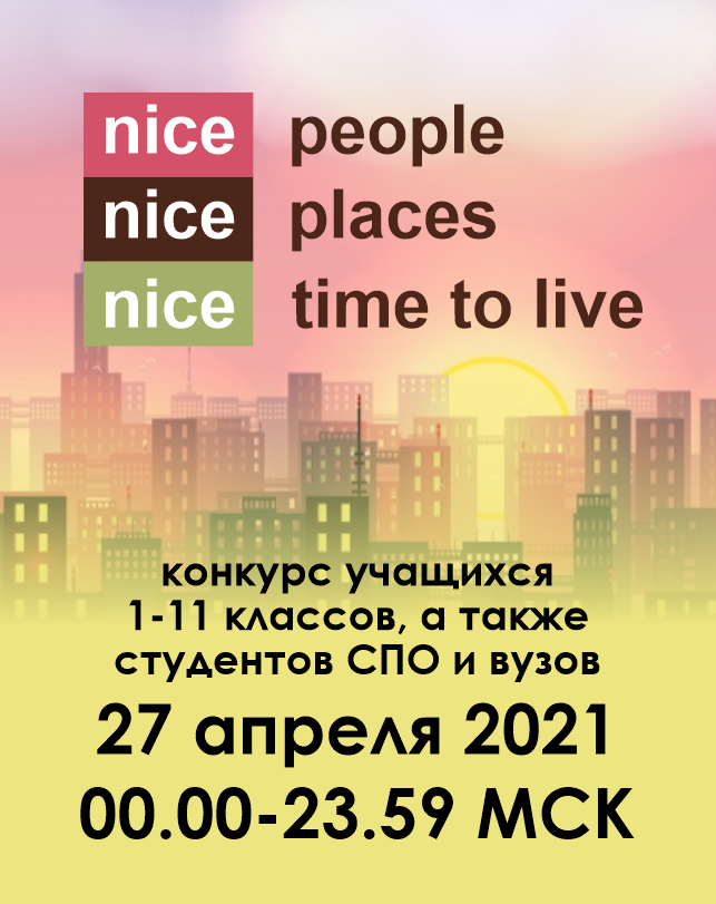 Nice people, nice places, nice time to live