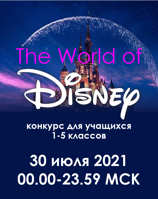 The world of Disney