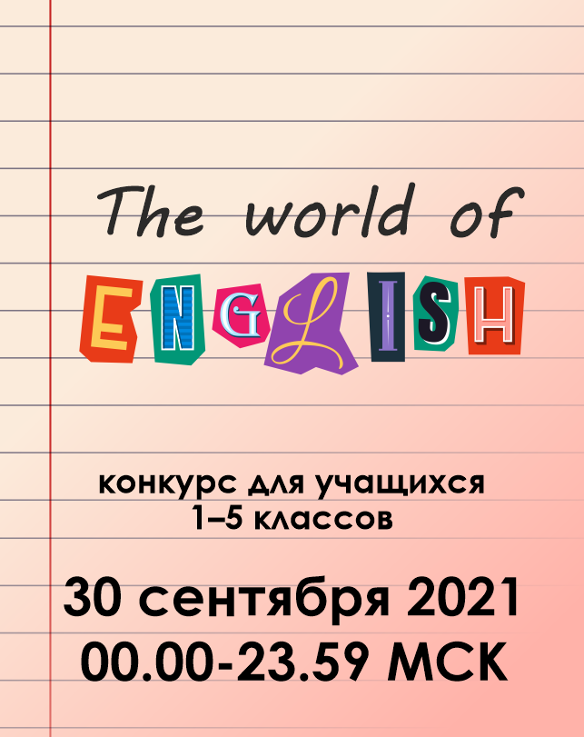 The world of English