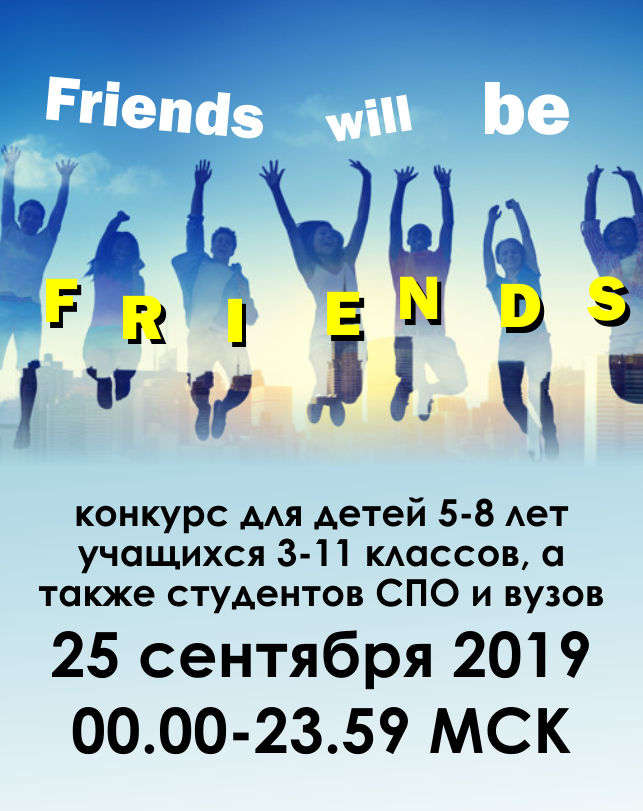 Friends will be friends