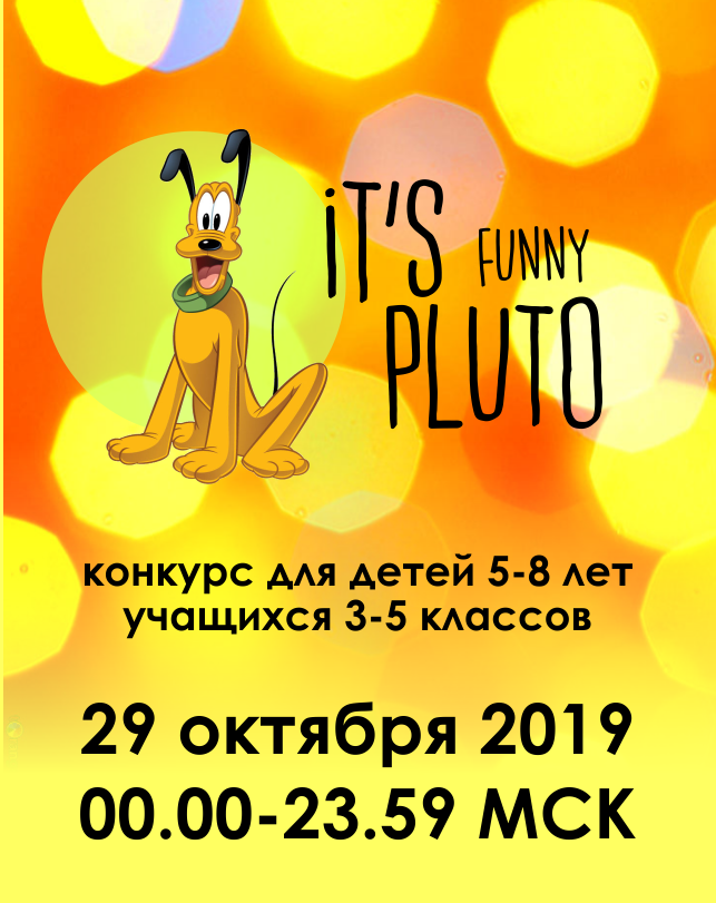 It's funny Pluto!