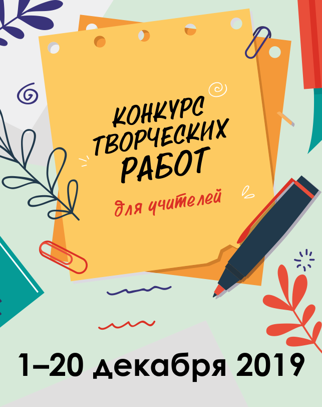 Всероссийский открытый конкурс учителей иностранных языков