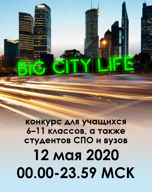 Big City life