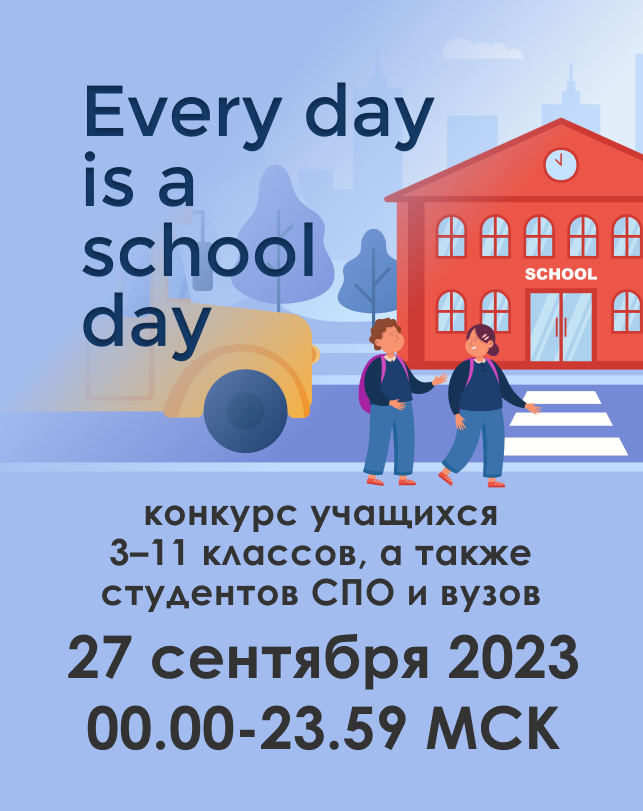 Every day is a school day