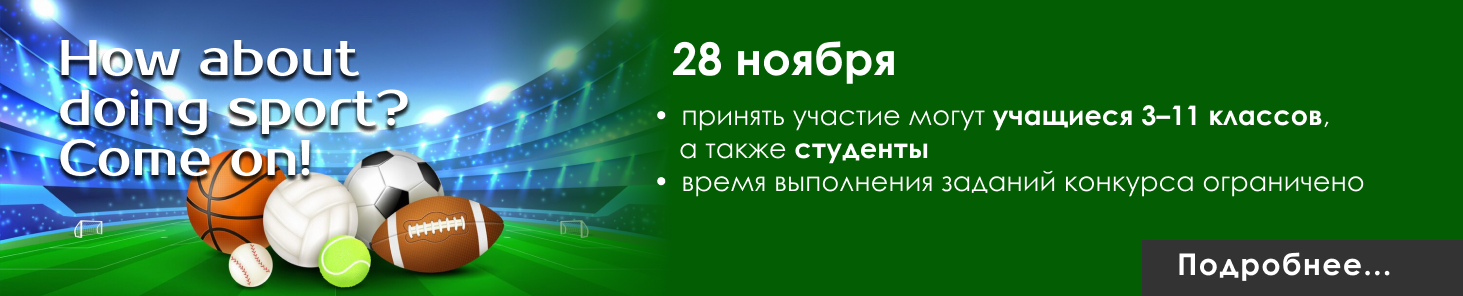 How about doing sport? Come on!