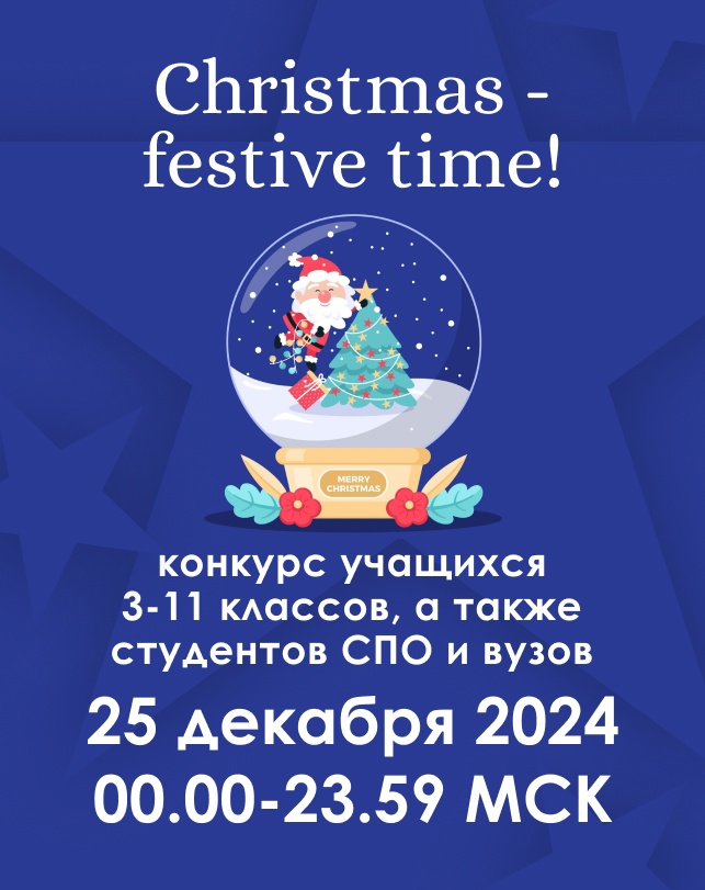 Сhristmas - festive time!