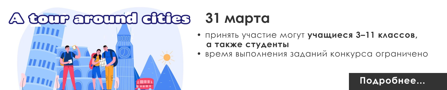 A tour around cities