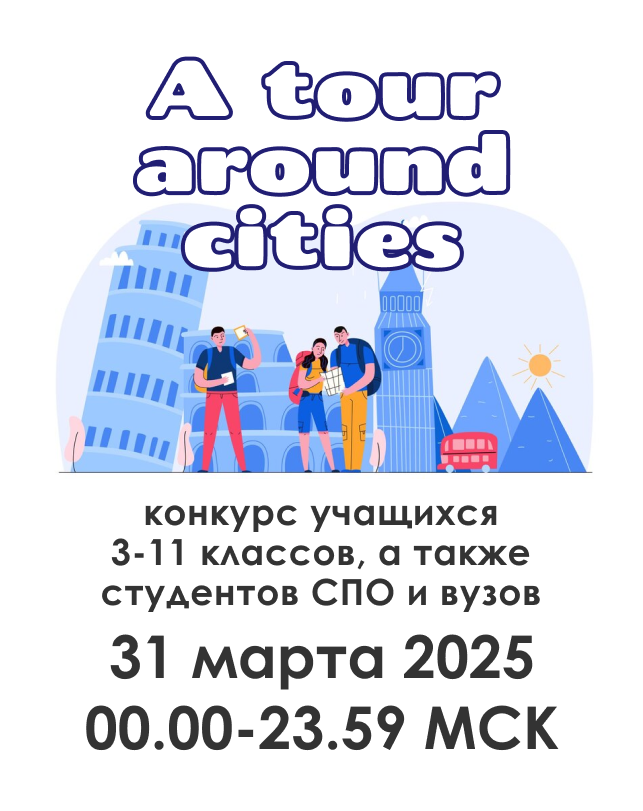A tour around cities