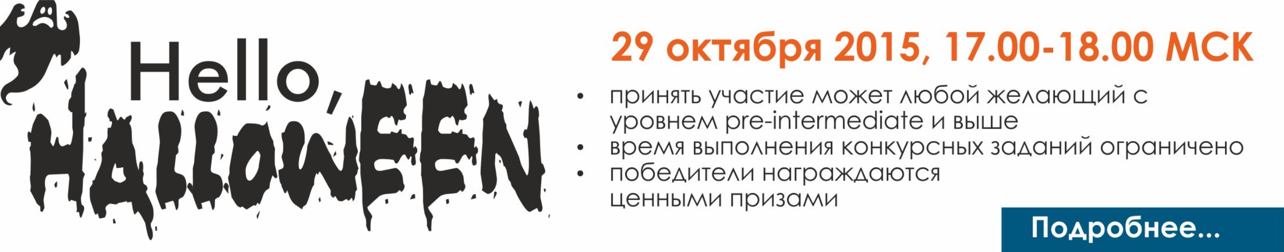 HELLO, HALLOWEEN