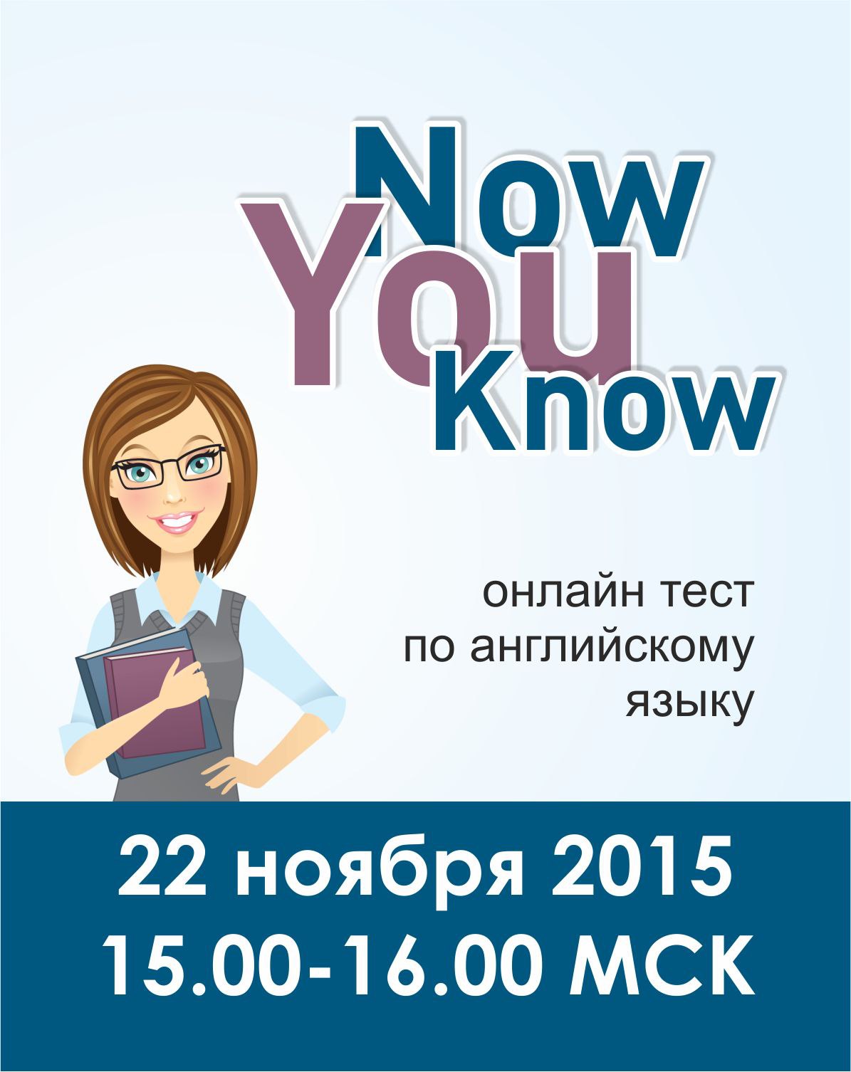 NOW YOU KNOW