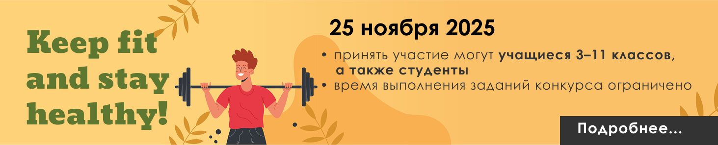 Be sporty! Stay healthy!