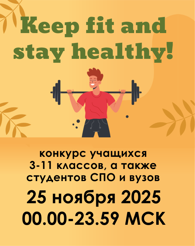 Be sporty! Stay healthy!