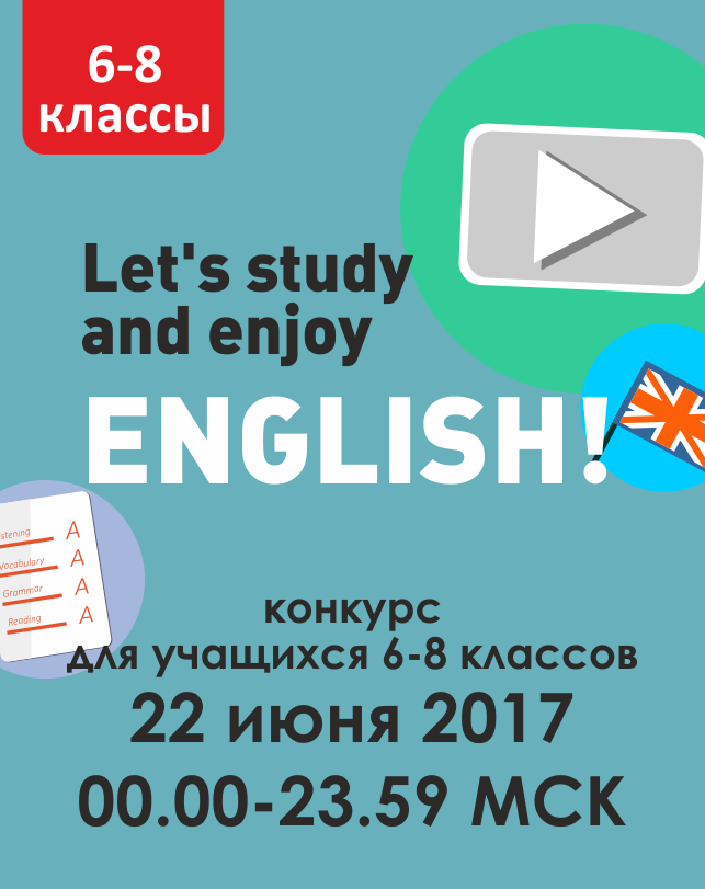 Let's study and enjoy English (6-8 классы)